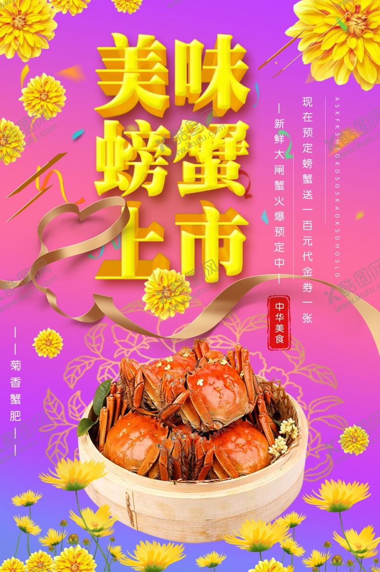 编号：13519707031547593047【酷图网】源文件下载-螃蟹