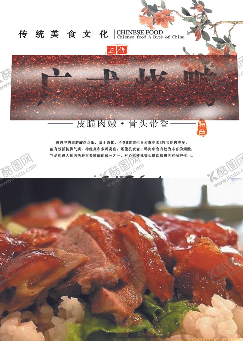 编号：73339907042112271114【酷图网】源文件下载-广式烧鸭