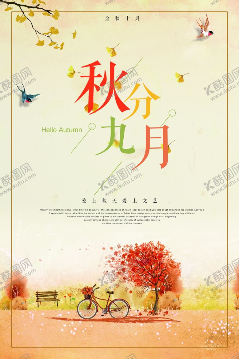 编号：16544210311735415910【酷图网】源文件下载-节气秋分