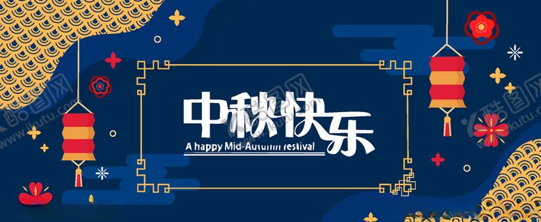 编号：64500006242324356500【酷图网】源文件下载-中秋节八月十五海报展板矢量素材