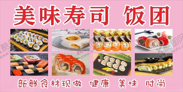 编号：72063512130521002806【酷图网】源文件下载-寿司饭团