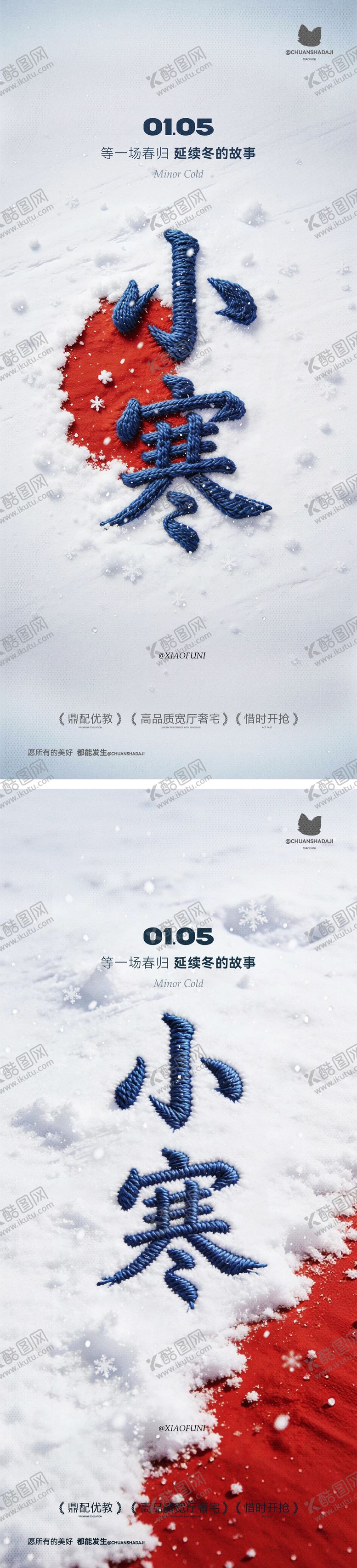 编号：25836301041049579595【酷图网】源文件下载-小寒雪地海报