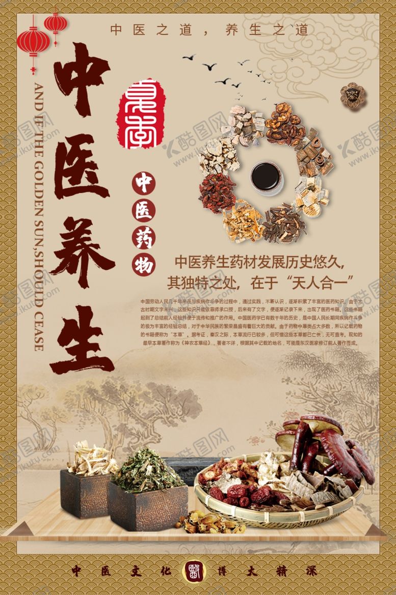 编号：29801702112011273813【酷图网】源文件下载-中医养生