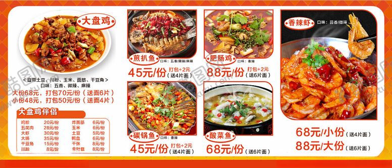 编号：46398610181040574110【酷图网】源文件下载-大盘鸡灯箱
