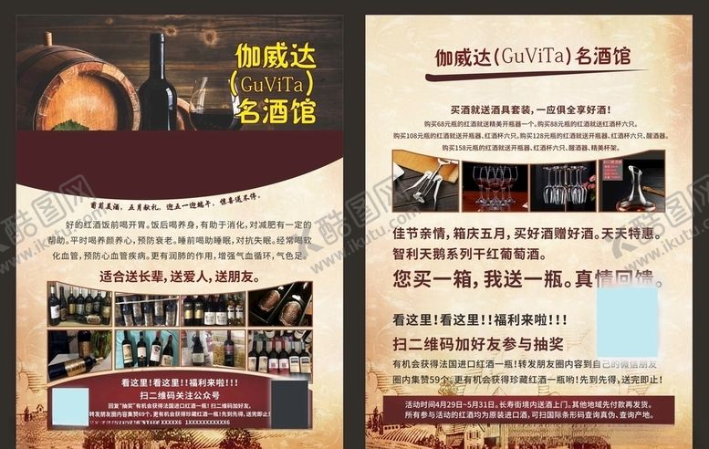 编号：71443310191837527356【酷图网】源文件下载-红酒宣传单