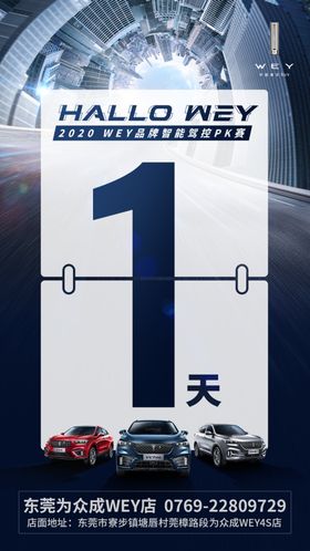 PK赛倒计时