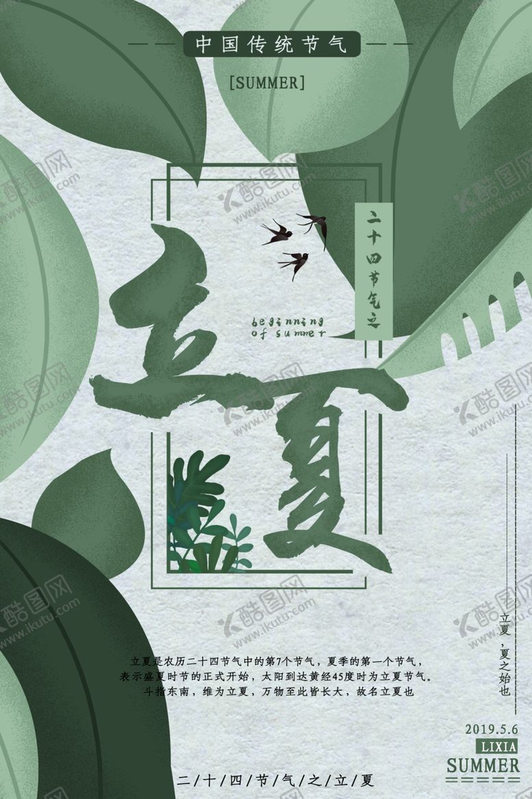 编号：33270507071531117221【酷图网】源文件下载-立夏