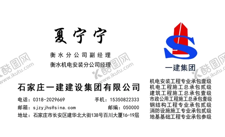 编号：87093302191345251291【酷图网】源文件下载-建筑公司经理名片