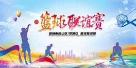 篮球联谊赛宣传海报