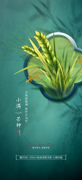 芒种海报手绘创意24节气