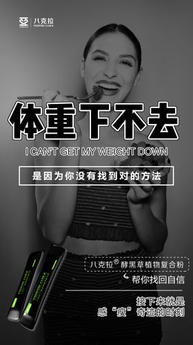 体重下不去