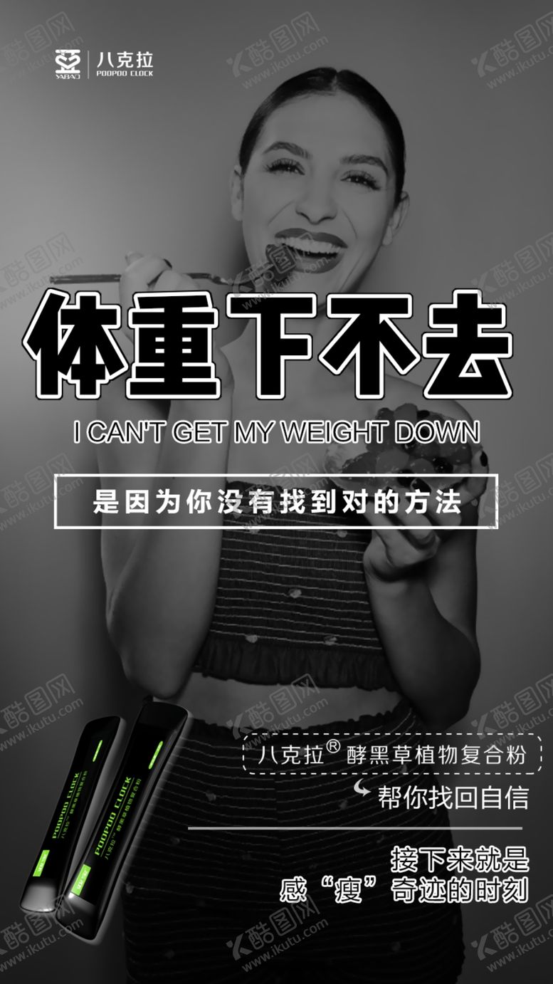编号：30355407031954215430【酷图网】源文件下载-体重下不去