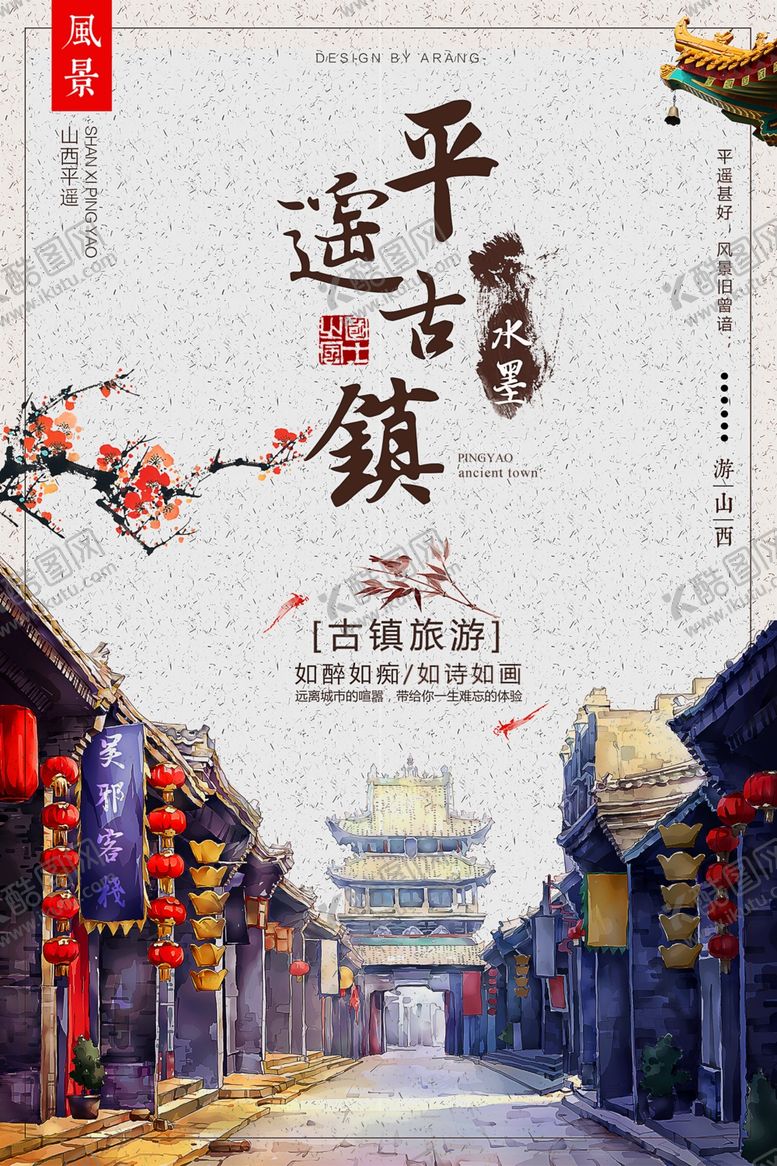 编号：99468907042001203322【酷图网】源文件下载-山西平遥古镇