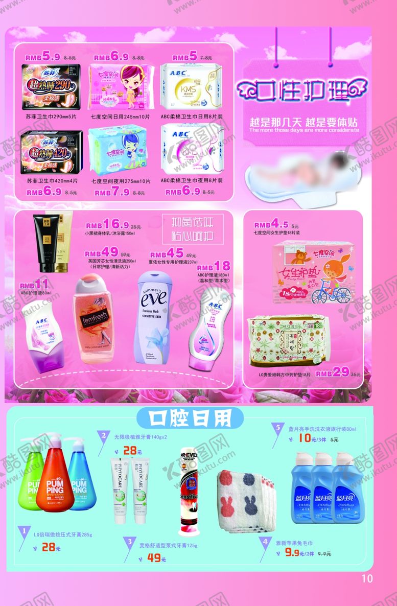 编号：56789107030226332142【酷图网】源文件下载-化妆品美妆行业单页海报画册设计
