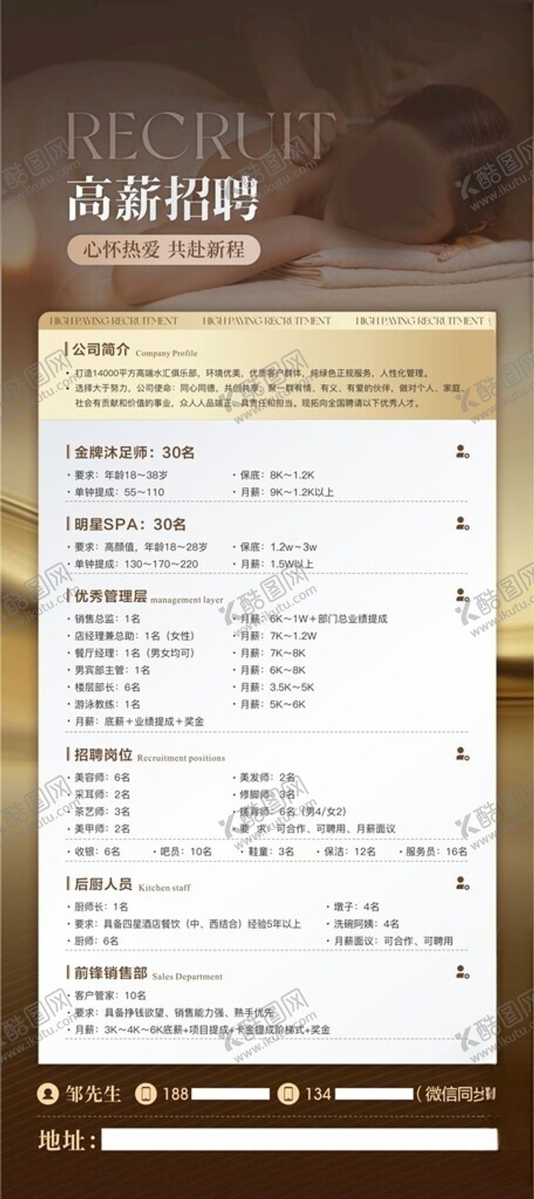编号：70454702142232109074【酷图网】源文件下载-足道招聘
