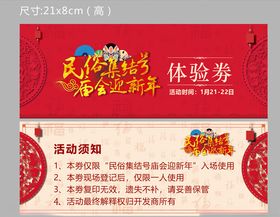 民俗体验券