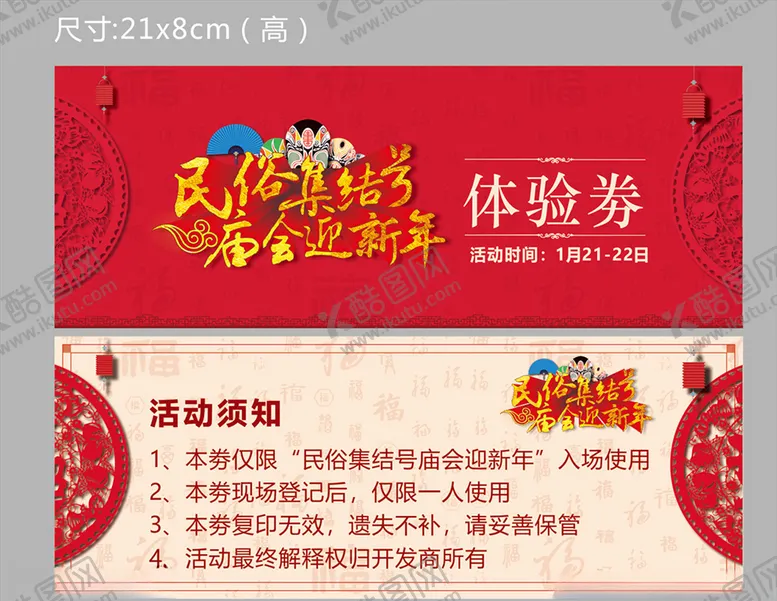 编号：58852706270129363656【酷图网】源文件下载-民俗体验券