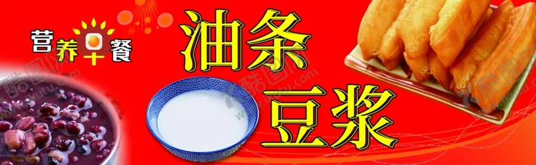 编号：80846512061506584501【酷图网】源文件下载-营养早餐海报