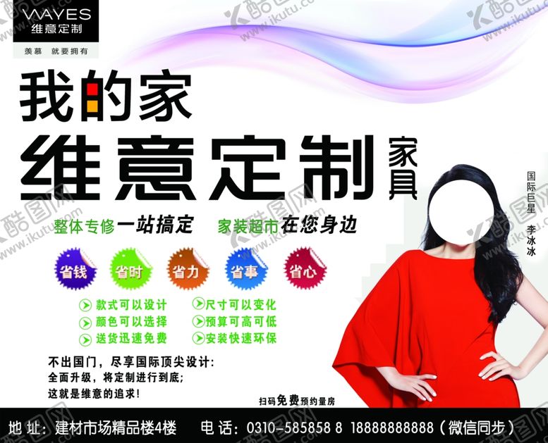 编号：26586310110950514428【酷图网】源文件下载-维意定制