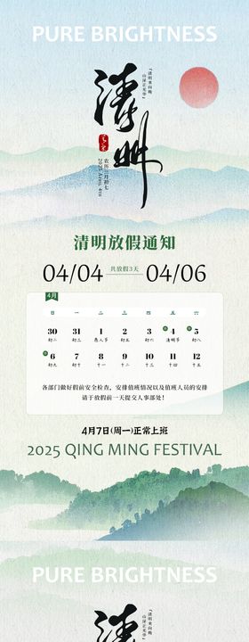 清明海报放假通知海报