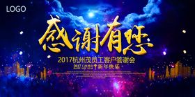 企业年会背景
