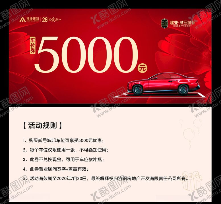 编号：29746306280852239811【酷图网】源文件下载-购房券