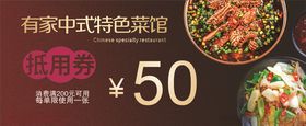抵用卷