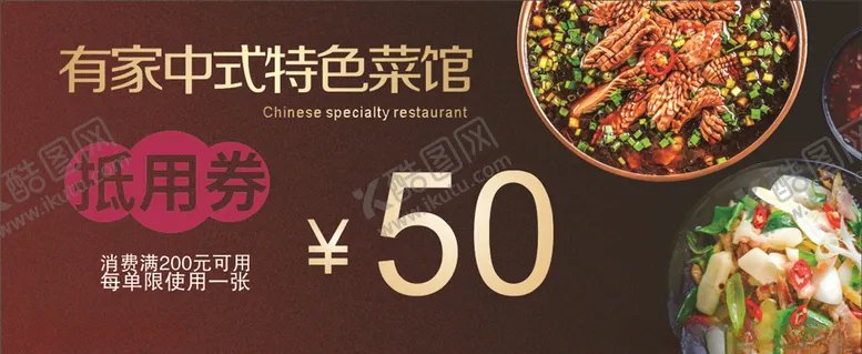 编号：35301306251412282054【酷图网】源文件下载-抵用卷