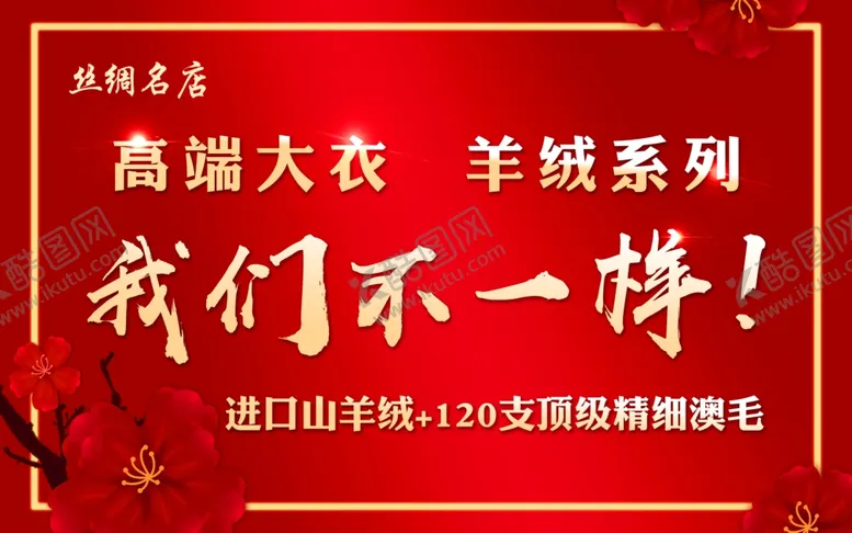 编号：88399906270820248158【酷图网】源文件下载-红色海报