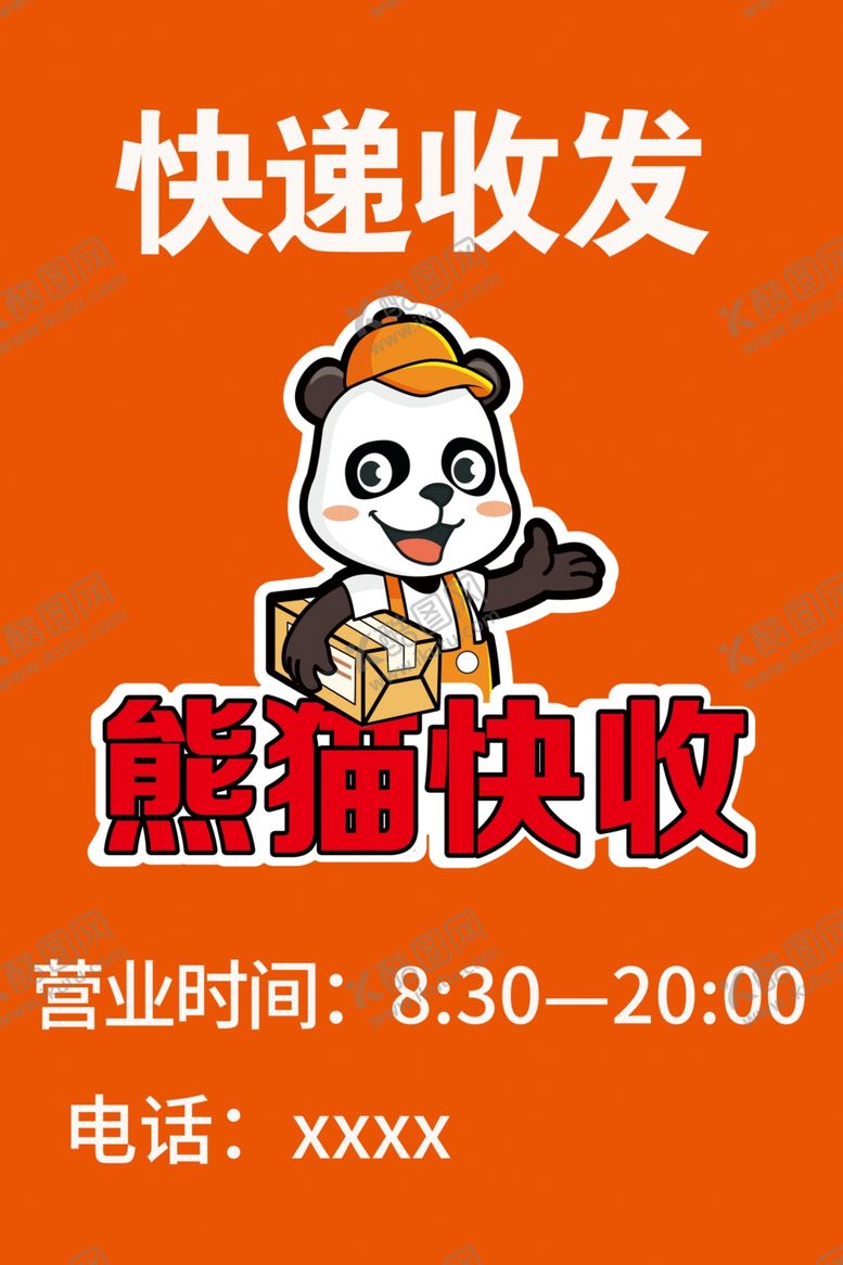 编号：47059610090544067292【酷图网】源文件下载-熊猫快收海报