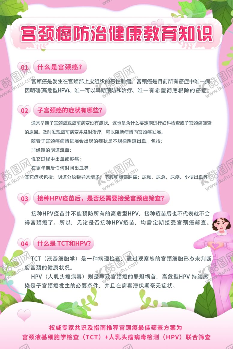 编号：88883502232339129568【酷图网】源文件下载-hpv海报
