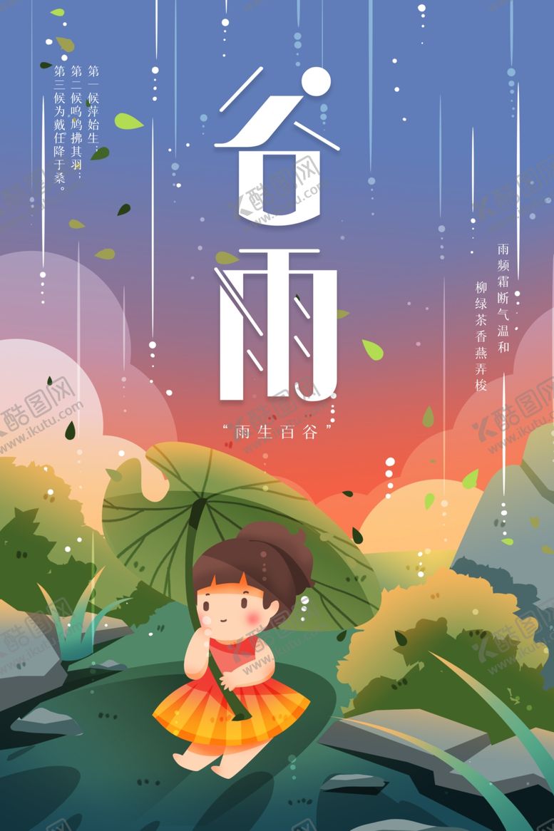 编号：84614507060042142937【酷图网】源文件下载-下雨