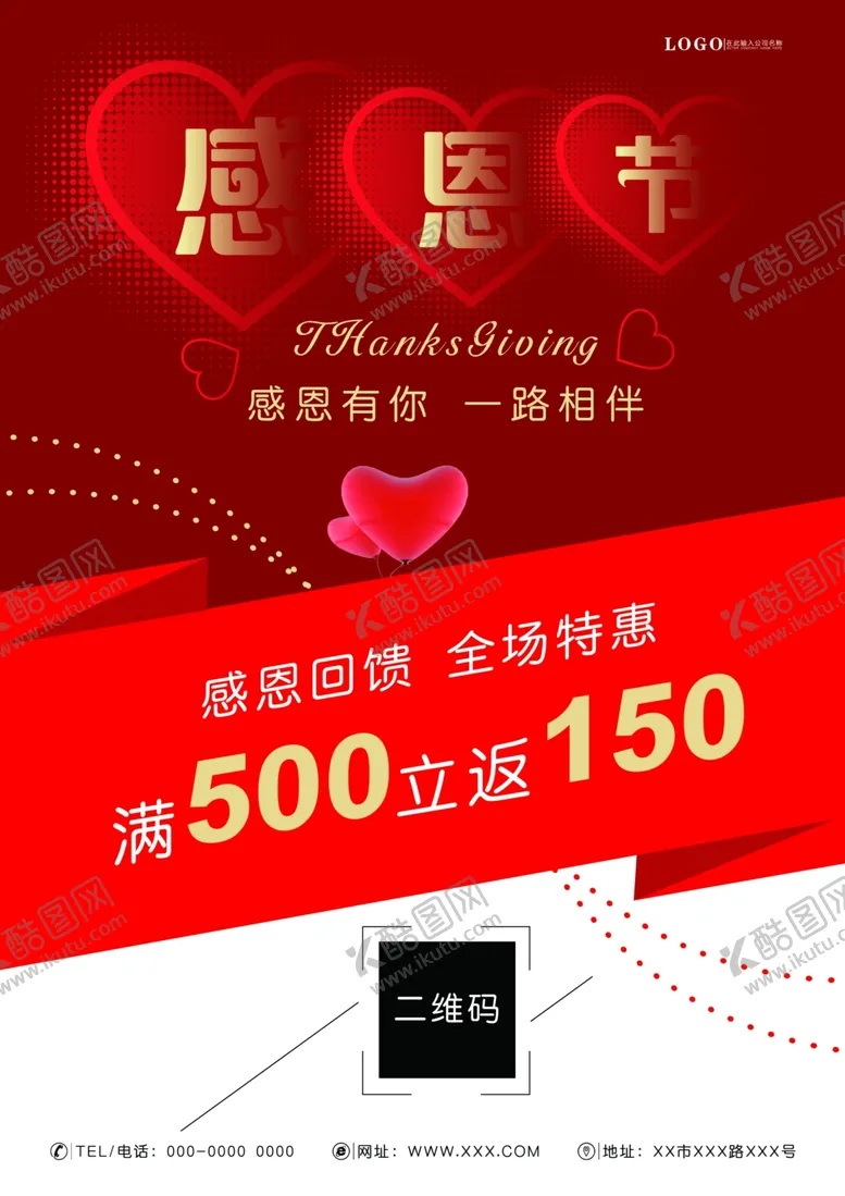 编号：95577405071300072800【酷图网】源文件下载-感恩节单页