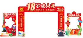 18岁成人礼美陈
