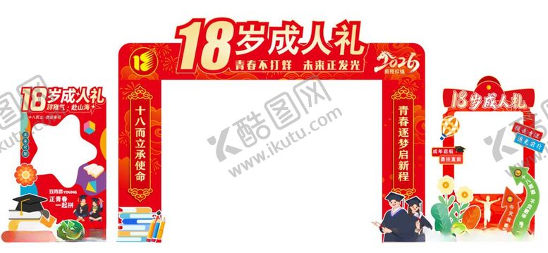 编号：83531106041435512513【酷图网】源文件下载-18岁成人礼美陈