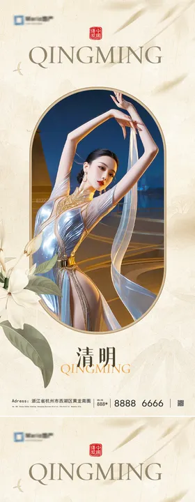 清明节医美海报