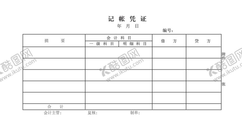 编号：67125710281037153227【酷图网】源文件下载-记账凭证