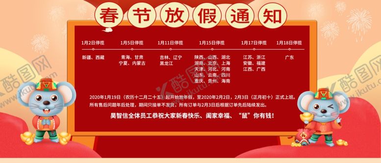 编号：80940207070949322542【酷图网】源文件下载-鼠年春年放假通知