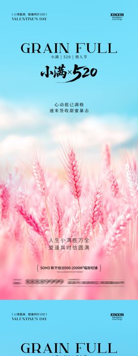 小满x520麦田海报