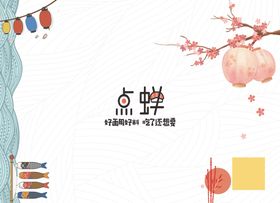 和风餐垫纸