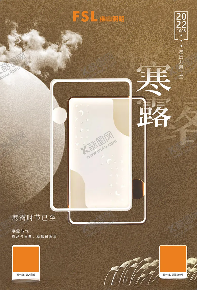 编号：36143512050153056348【酷图网】源文件下载-寒露