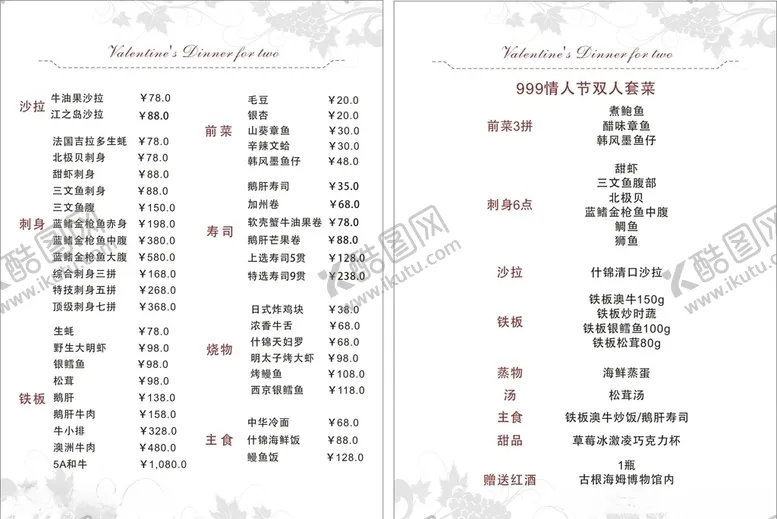 编号：46428206271839252643【酷图网】源文件下载-情人节菜单
