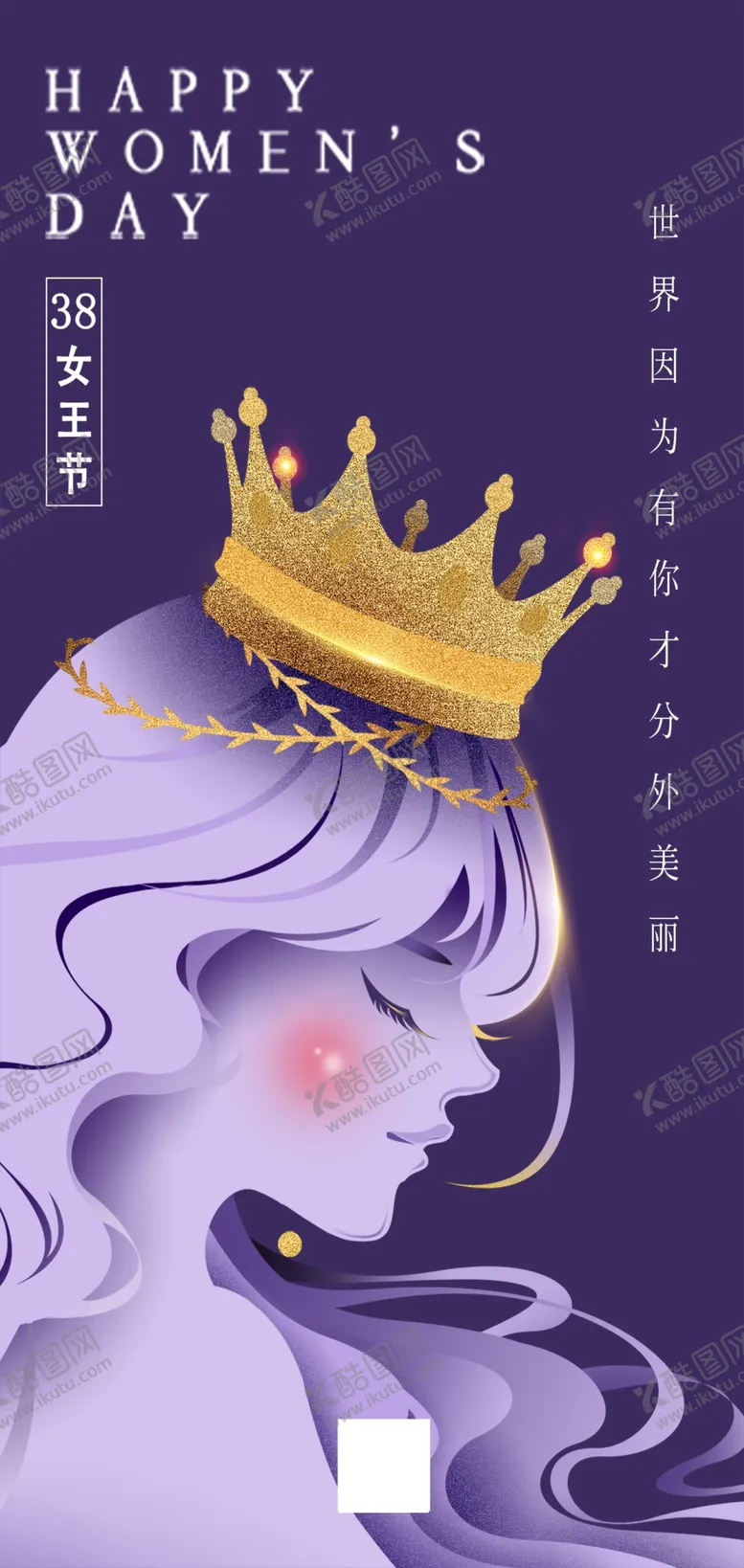 编号：68066403160306138761【酷图网】源文件下载-妇女节女神节38三八女神节
