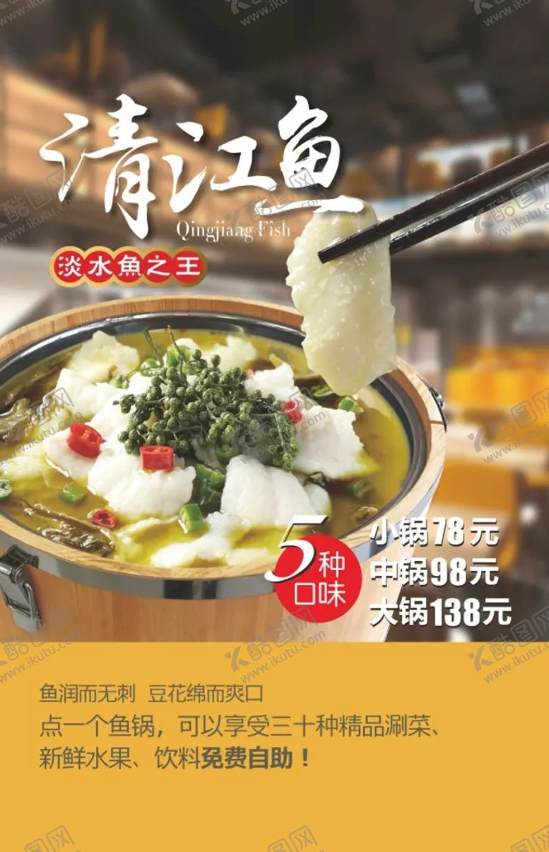 编号：80341610120138205798【酷图网】源文件下载-清江鱼