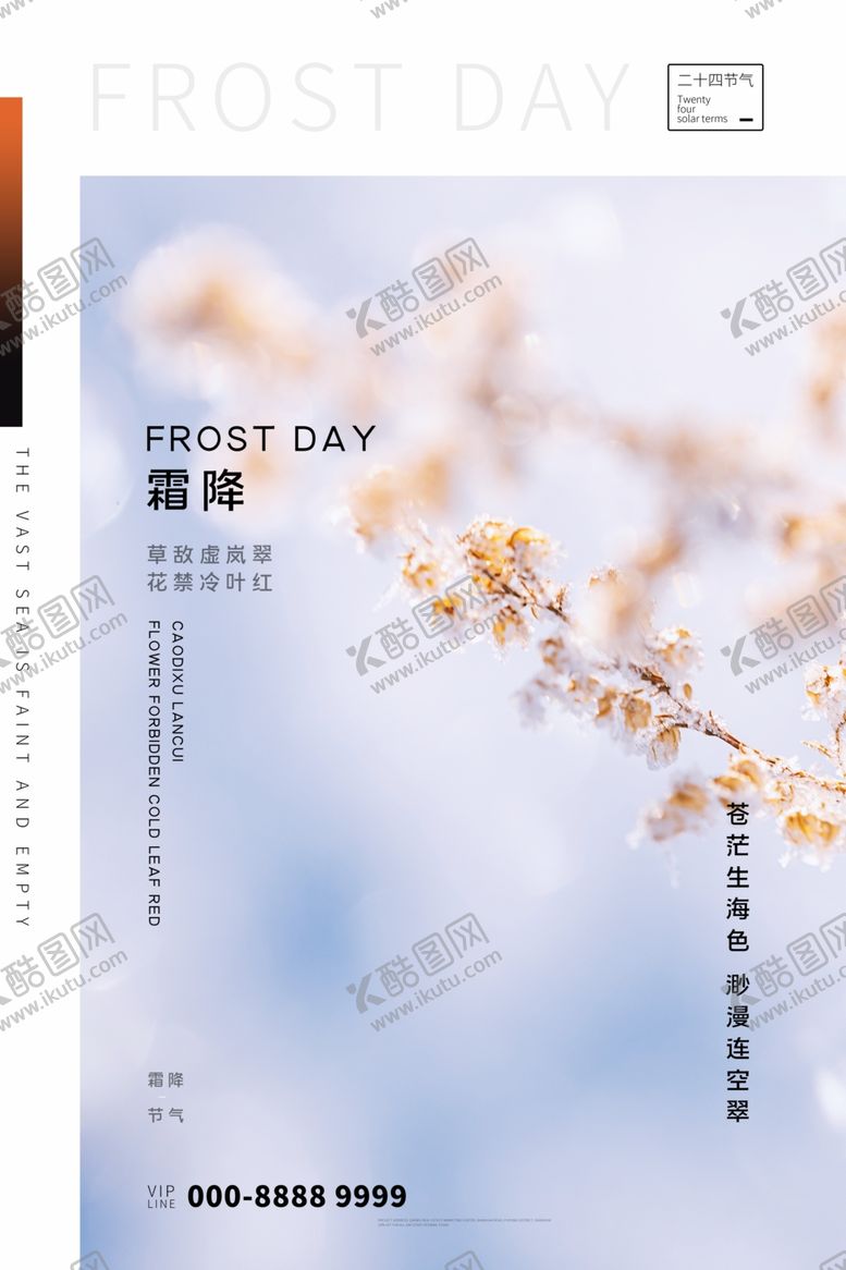 编号：35718909290415342742【酷图网】源文件下载-霜降海报