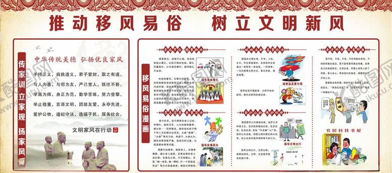 编号：84550005141821489270【酷图网】源文件下载-移风易俗