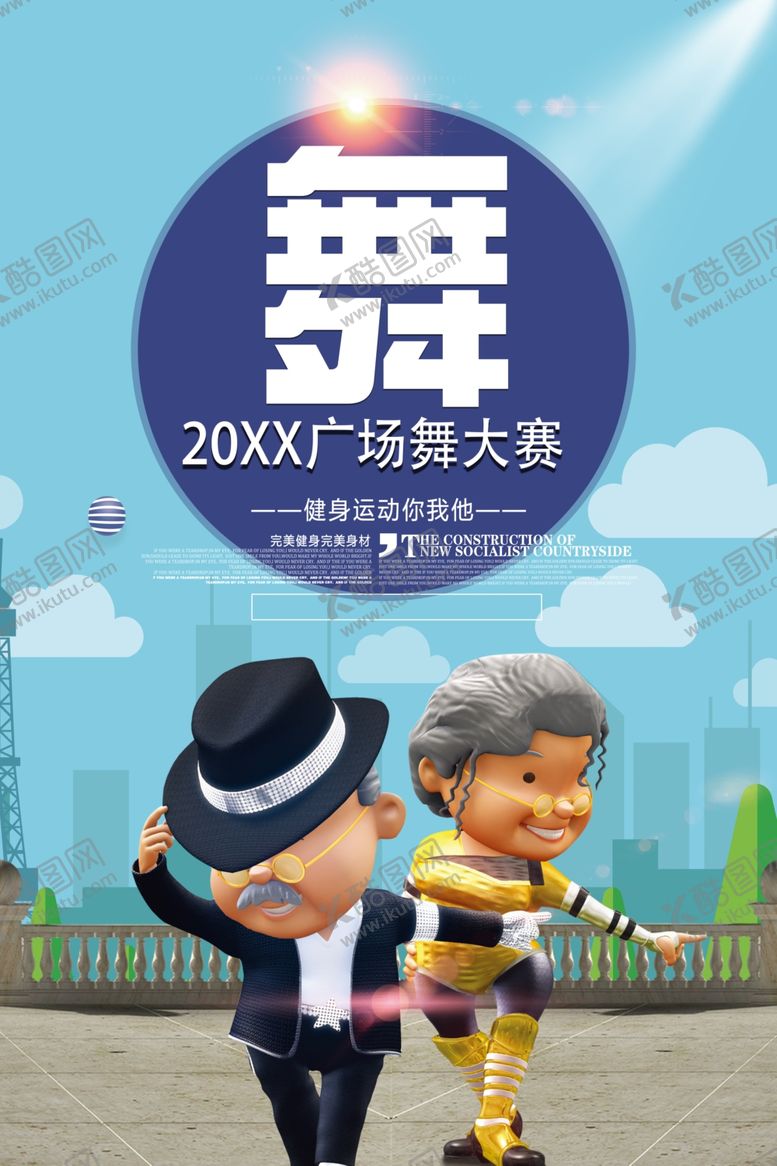 编号：65092607090109493757【酷图网】源文件下载-广场舞