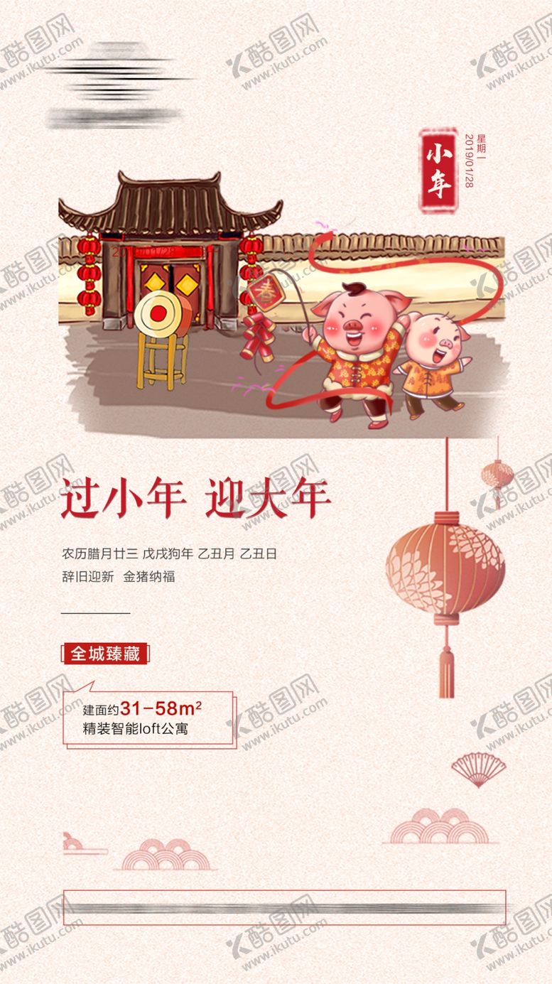 编号：60047410221923339771【酷图网】源文件下载-小年节气微信稿