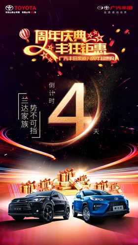 汽车倒计时