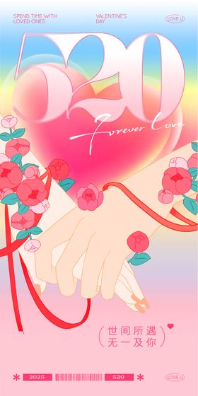 520创意海报